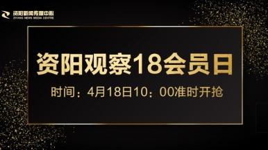 想操逼逼啊啊啊在线播放福利来袭，就在“资阳观察”18会员日